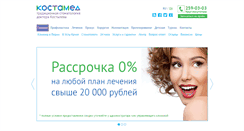 Desktop Screenshot of kostamed.ru