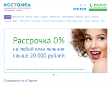 Tablet Screenshot of kostamed.ru